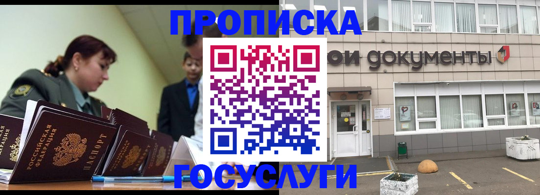 прописка регистрация в Краснозаводске