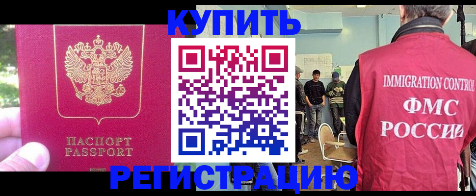 временная регистрация недорого в Краснозаводске
