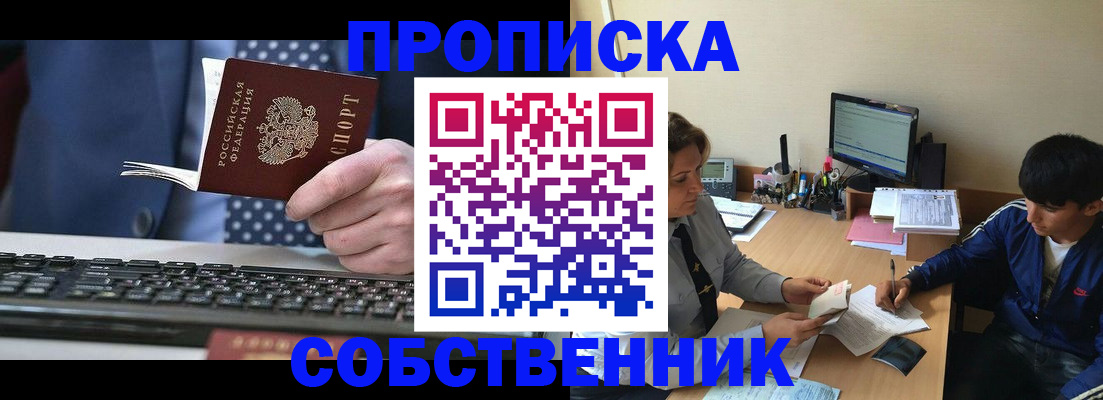 прописка штамп в Краснозаводске