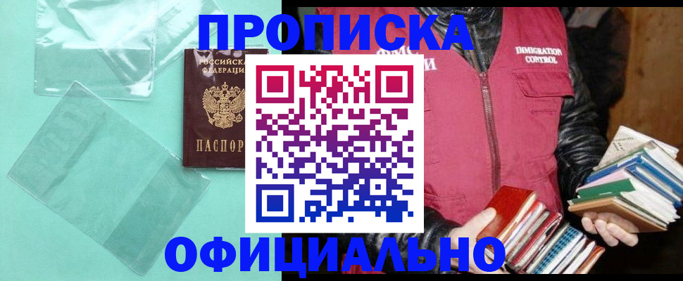 временная регистрация для школы в Краснозаводске