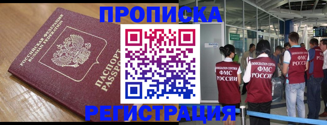 временная регистрация в квартире в Краснозаводске